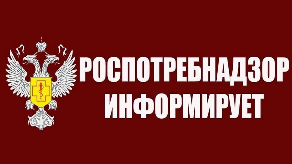 Территориальное управление роспотребнадзора. Роспотребнадзор Крым информирует. Роспотребнадзор Крыма информирует картинка.